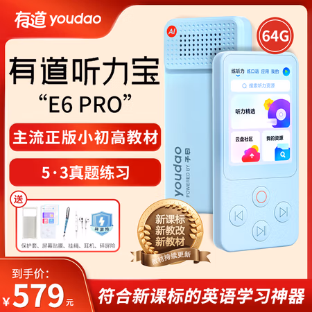 网易有道 youdao 英语听力宝随身听小学初中高中英语复读机 有道听力宝64G