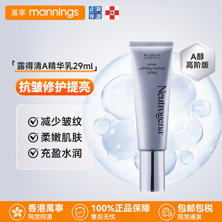 露得清（Neutrogena）维a醇精华乳 视黄醇精华护肤品...