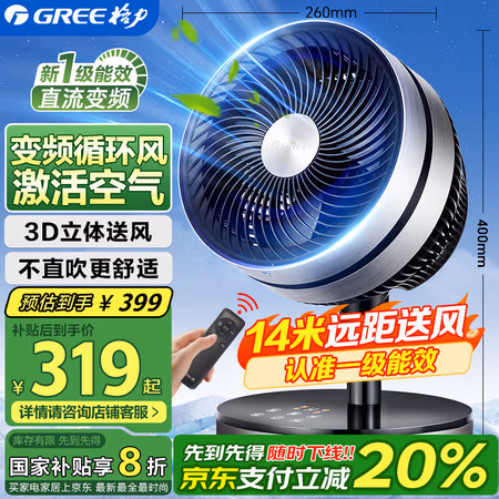 国家补贴:格力 GREE 电风扇家用空气循环扇涡轮直流变频风扇遥控台式智能电扇FSTZ-20X60Bg3
