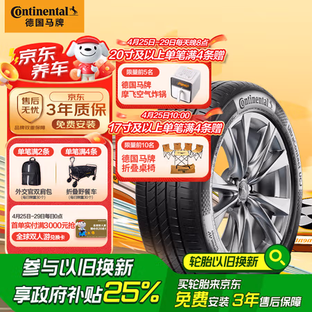 国家补贴:马牌 UCJ 汽车轮胎 235/50R18 97V