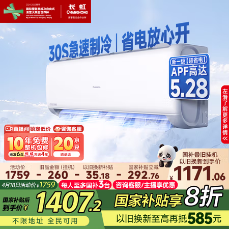 国家补贴:长虹 熊猫懒系列 KFR-35GW/ZDCSW1+R1 新一级能效 壁挂式空调 1.5匹