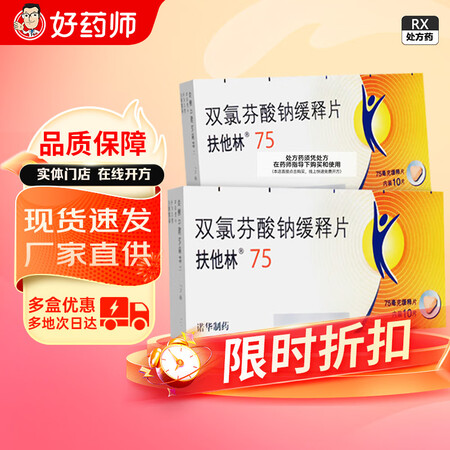 [扶他林]双氯芬酸钠缓释片 75mg*10片 5盒装【图片 价格 品牌 报价】-京东
