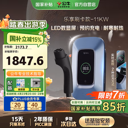27日0点、国家补贴、补贴购:公牛 新能源汽车交流充电桩动态屏显适配于小米su7汽车特斯拉等 11KW乐享款 基础送装一体