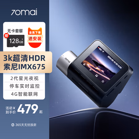 国家补贴:70迈 A510 行车记录仪 单镜头 标配 黑色