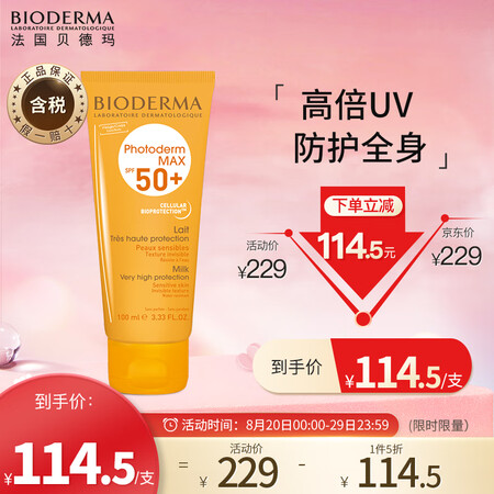 贝德玛(BIODERMA) 皙妍高倍防晒乳100ml(SPF...
