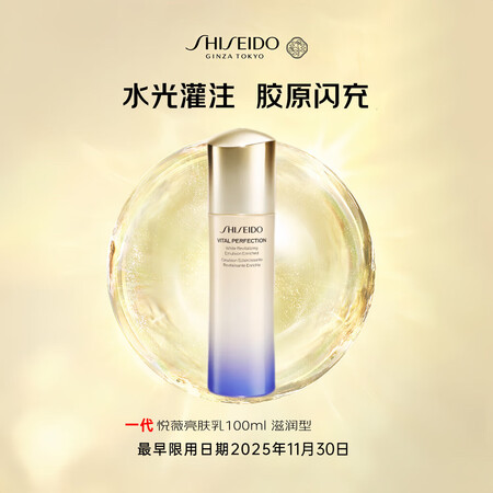 资生堂悦薇(滋润)亮肤乳100ml滋润型 最早限用日期202...