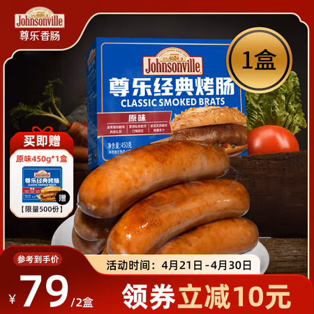 Johnsonville 尊乐 香肠 经典烤肠450g*1盒