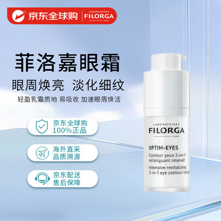 菲洛嘉（Filorga）360雕塑眼霜15ml 淡化黑眼圈细...