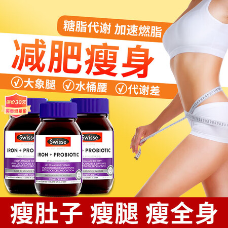 Swisse益生菌减肥塑身减肚子排油瘦身燃脂成人调理肠胃便秘...
