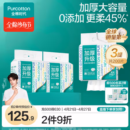 全棉时代 洗脸巾 1层200抽3提(20*20CM)