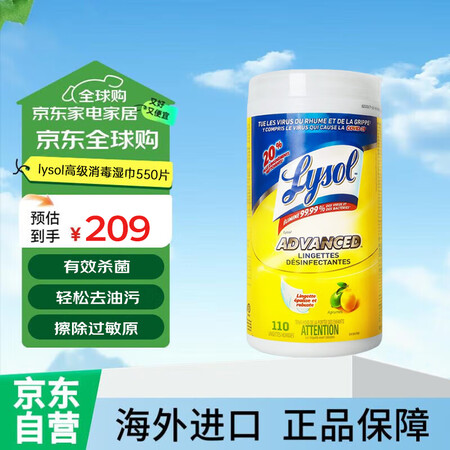 lysol来苏尔高级消毒湿巾 安全无刺激温和杀菌清洁  55...