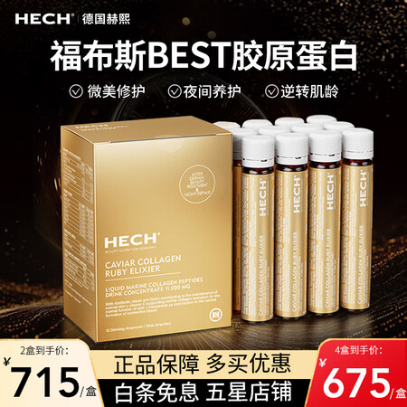 赫熙（HECH）爱丽珂胶原蛋白肽口服液 微美修护 12支/盒...