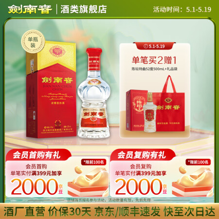 剑南春 水晶剑 52度375mL浓香型白酒纯粮固态发酵 名酒...