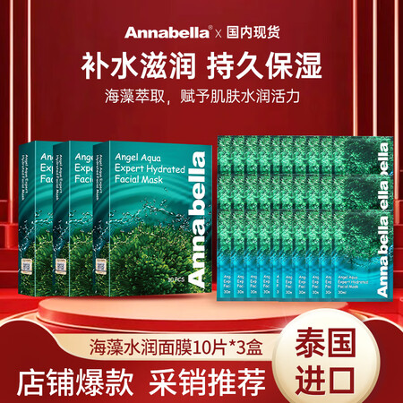 ANNA BELLA泰国绿海藻面膜10片*3盒补水保湿舒缓滋...
