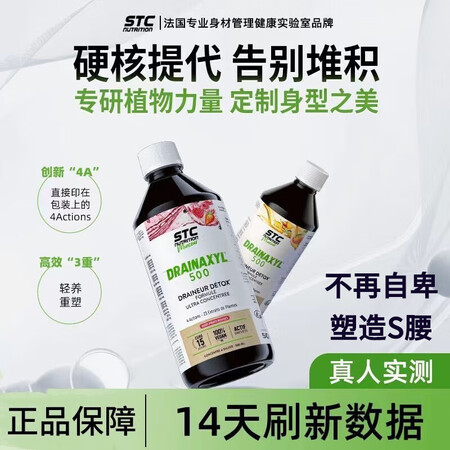 STC nutrition【4A代谢饮】法国原装进口塑身多维...
