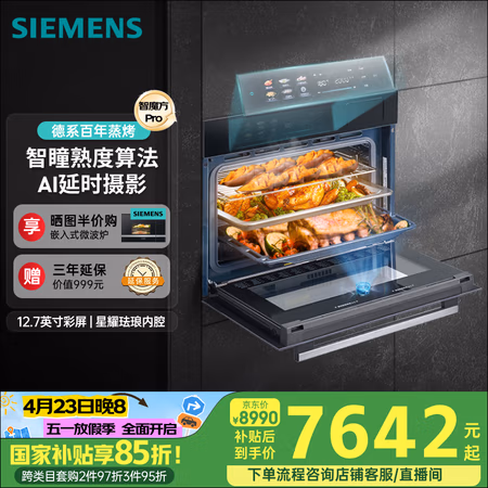 国家补贴:西门子 SIEMENS 智魔方pro智瞳款 嵌入式蒸烤箱一体机 五合一 50L大容量易清洁 家用CS3T7MPG5W