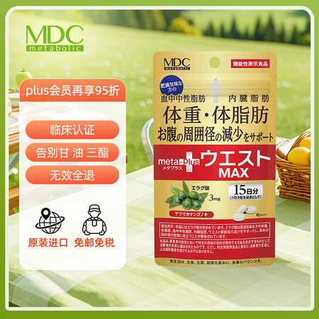 metabolic五合一MDC小腰精升级版日本酵素左旋肉碱体...