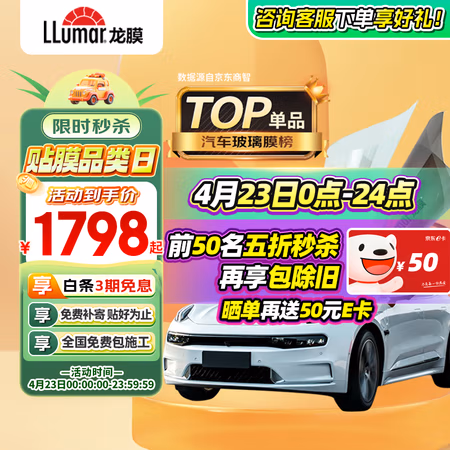 今日必买:龙膜 Lumar 龙膜 新能源陶瓷膜 Elite80+15(深色)
