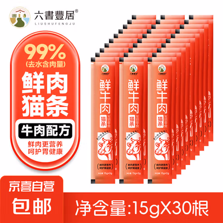 六书丰居 鲜牛肉配方猫条15g*30根 京喜自营