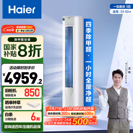 国家补贴:海尔 Haier 劲爽 KFR-72LW/A5LGA81U1 3匹 空调柜机