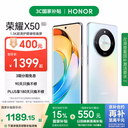 荣耀X50 1.5K超清护眼硬核曲屏 超耐久电池 骁龙芯 一亿像素 12+256 雨后初晴 5G长续航手机 国家补贴