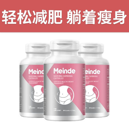 Meinde每德进口藤黄果食欲减脂减大肚子肥身搭左旋肉碱 燃...