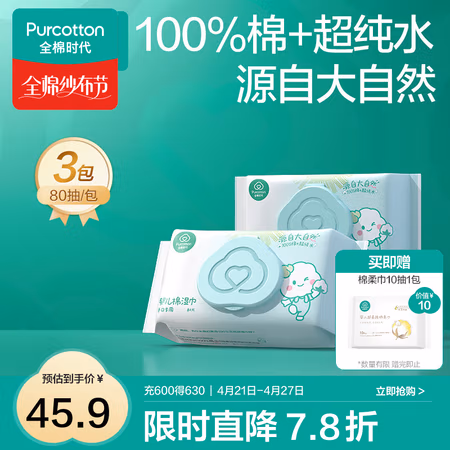 京东百亿补贴:全棉时代 婴儿湿巾 80抽*3包