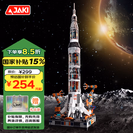 佳奇 JAKI JK8509 破晓重型火箭藏品级大模型