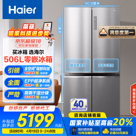 国家补贴:海尔 Haier 全空间保鲜科技 BCD-657WGHTD19S7U1 冰箱 657L