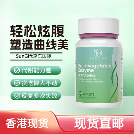 SUNGIFT果蔬酵素膳食纤维消化益生菌夜间酵素片身材管理大...