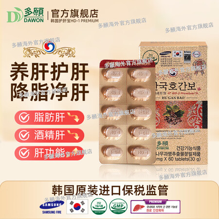 多願多願Dawon韩国护肝片护肝宝60粒多愿护肝片改善脂肪肝...