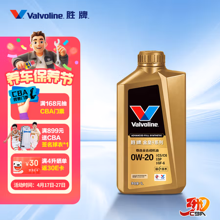 国家补贴:Valvoline 皇9尊选 0W-20 SP级 全合成机油 1L