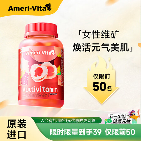 Ameri-Vita亚美唯他女性多种复合维生素软糖60粒/瓶...