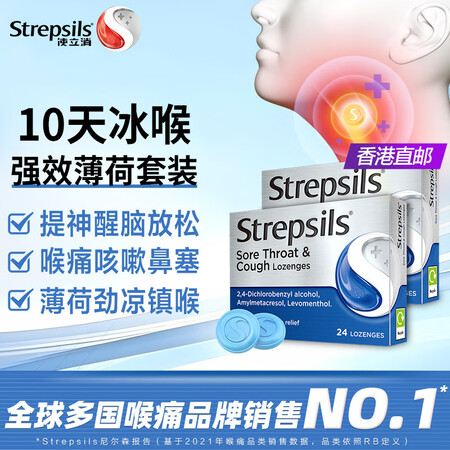 【使立消英版咳嗽*2】使立消Strepsils润喉糖缓解喉咙痛咳嗽鼻塞含片24粒*2 止咳嗽慢性咽炎咽喉炎护嗓子疼痒薄荷糖止咳糖冰喉进口【行情 ...