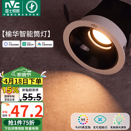 国家补贴：雷士照明 榆华 LED筒灯 7W