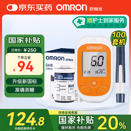 国补7折:欧姆龙 OMRON 血糖仪家用 GH82型蓝牙指尖检测仪套装(100条血糖试纸+等量针头)