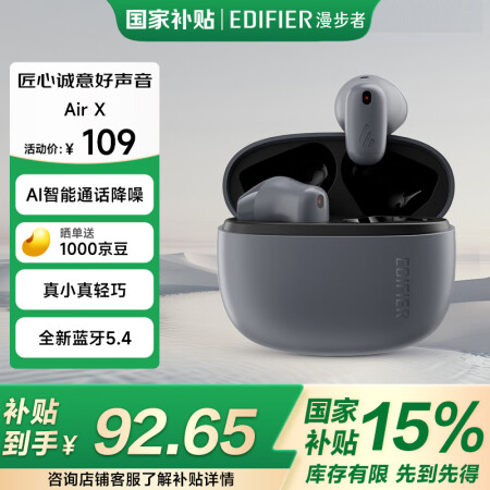 漫步者（EDIFIER）Air X 真无线蓝牙耳机 半入耳式...