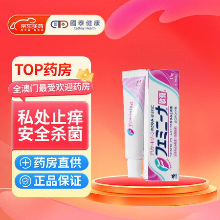 日本小林制药 女性私处软膏经期瘙痒白带瘙痒阴部周围瘙痒红肿皮...