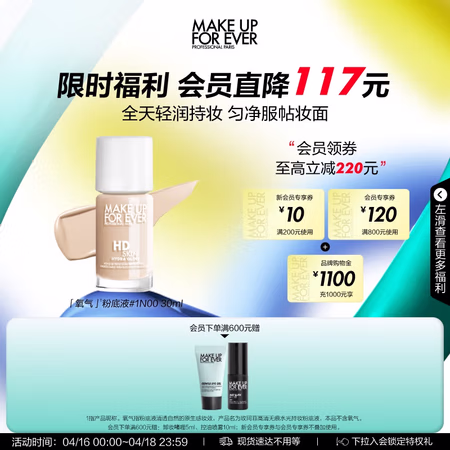 MAKE UP FOR EVER 高清无痕水光持妆粉底液(赠1N00 30ml)