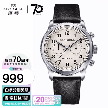 海鸥 男表皮带自动机械表飞行员系列819.93.6080