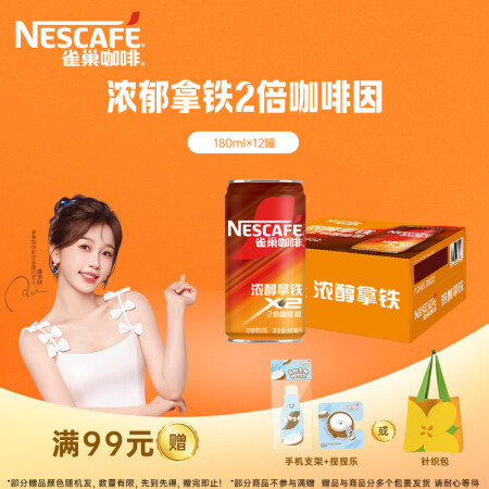 雀巢（Nestle）【虞书欣推荐】即饮咖啡饮料 浓醇拿铁2倍...