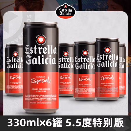 埃斯特拉 Estrella Galicia 精酿啤酒西班牙原瓶拉格经典整箱啤酒 原味拉格 330mL 6罐