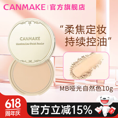 CANMAKE井田棉花糖粉饼控油防晒补妆干粉定妆粉 礼物送女...