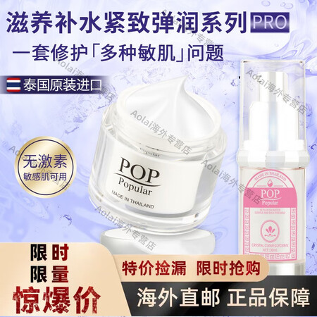 GNC泰国POP进口补水保湿防干裂去黯沉嫩白维e面霜甘油护肤...