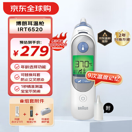 博朗（braun）耳温枪IRT6520 德国品牌 精准测温 ...