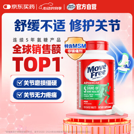 Move Free 益节 氨糖软骨素 绿瓶 120粒