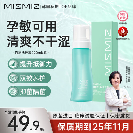 mismiz【温润净爽】韩国MISMIZ益生菌女性泡沫私处洗...