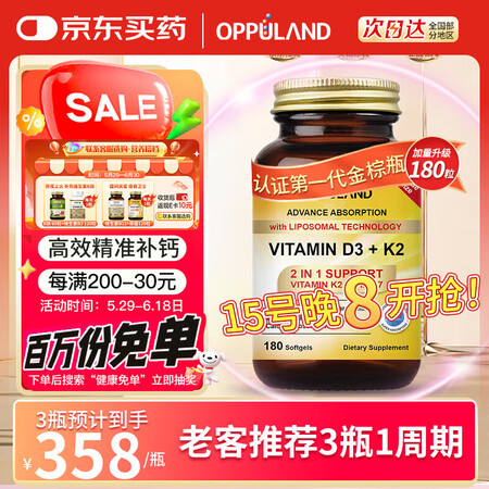 Oppuland双重活性脂质体维生素D3+K2软胶囊5000...
