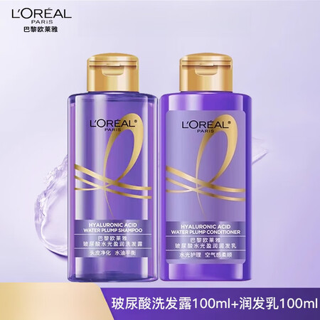 欧莱雅（LOREAL）紫安瓶玻尿酸洗发水女控油蓬松洗护套装护...