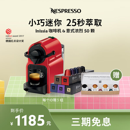 Nespresso奈斯派索胶囊咖啡机套装Inissia系列全...